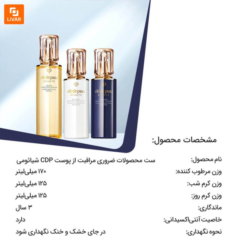ست محصولات ضروری مراقبت از پوست CDP - Image 11