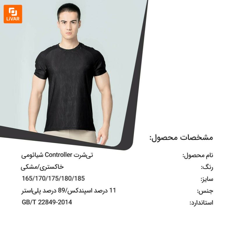 تی‌شرت Controller - Image 19