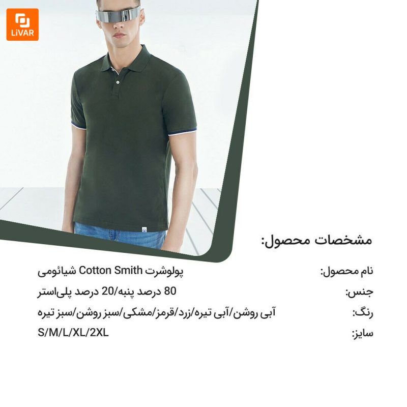 پولوشرت Cotton Smith - Image 12