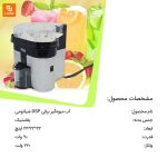 آبمیوه‌ گیر برقی DSP مدل KJ1049 - Image 13