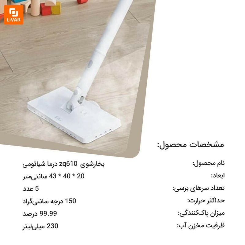 بخارشوی ZQ610 درما - Image 22