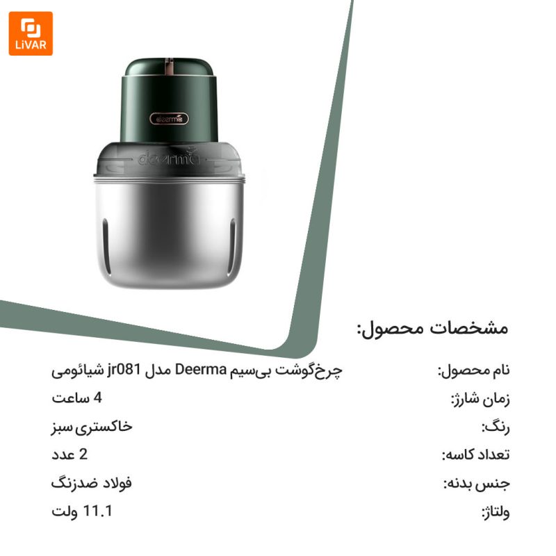 چرخ‌گوشت بی‌سیم Deerma - Image 21
