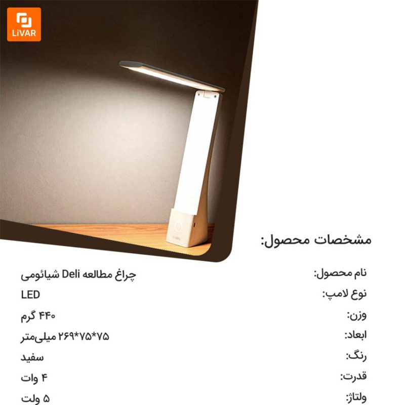 چراغ مطالعه Deli - Image 10