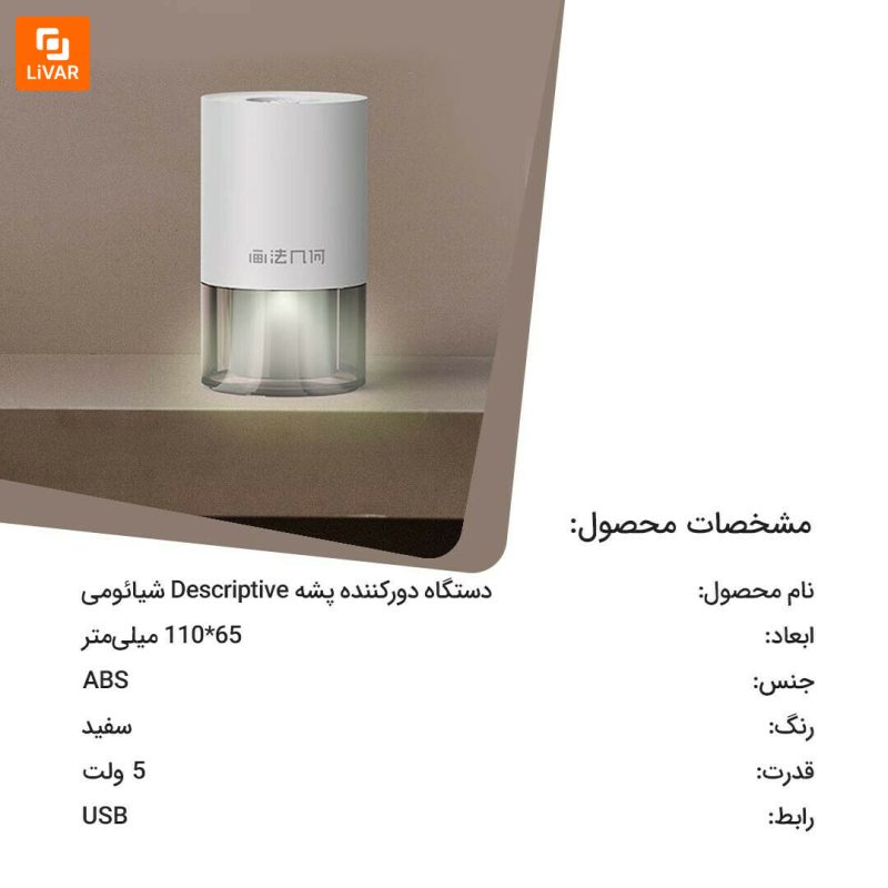 دستگاه دورکننده پشه Descriptive - Image 15