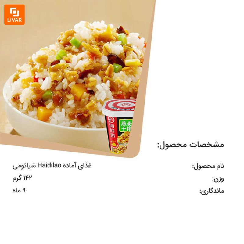 غذای آماده Haidilao - Image 5