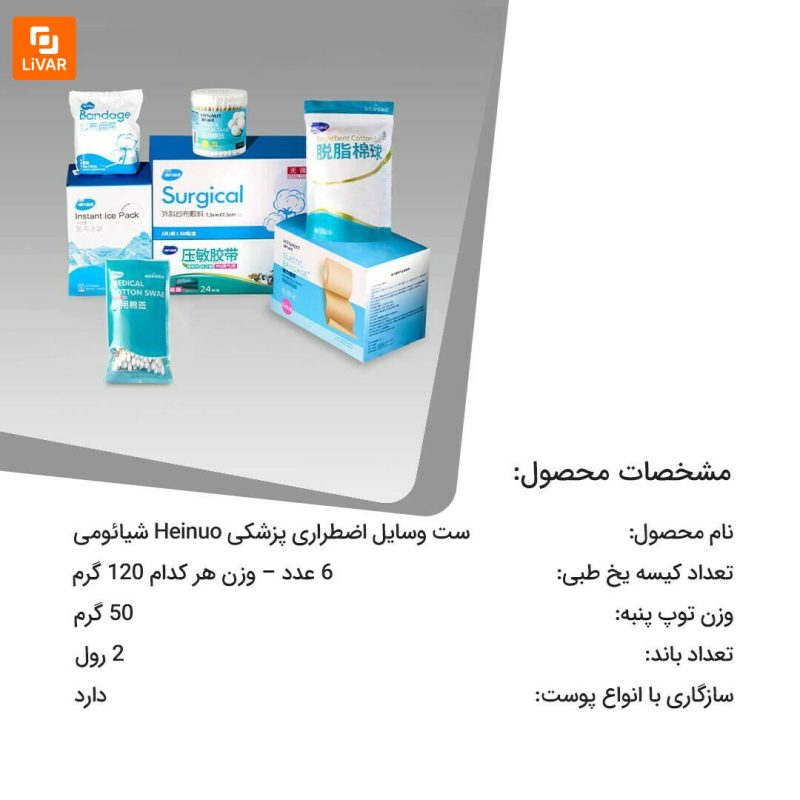 ست وسایل اضطراری پزشکی Heinuo - Image 10