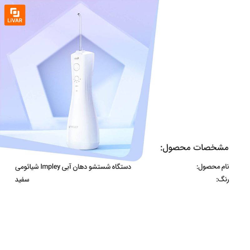 دستگاه شستشو دهان آبی Impley - Image 8