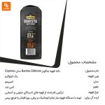 دانه قهوه جاکوبز Barista Editions مدل Esprsso - Image 6