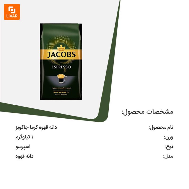 دانه قهوه اسپرسو جاکوبزموا - Image 3
