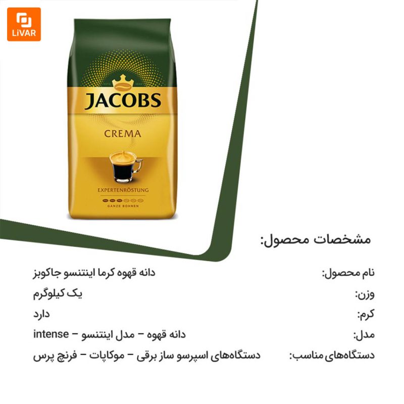 دانه قهوه کرما ایتالیایی جاکوبز - Image 7