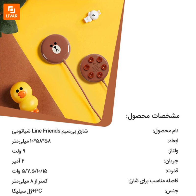 شارژر بی‌سیم Line Friends - Image 10