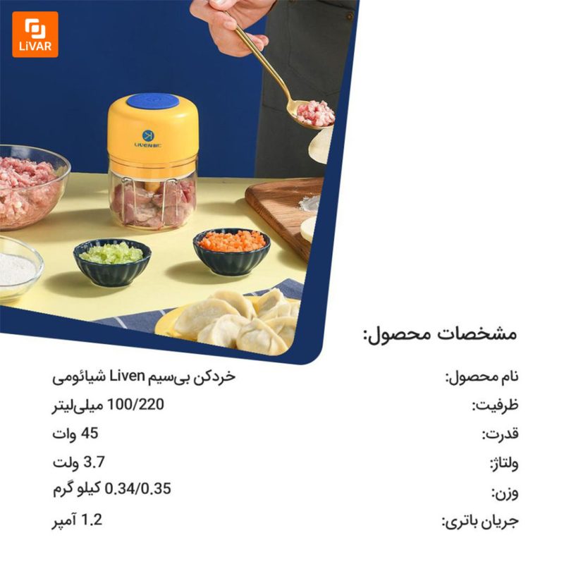 خردکن بی‌سیم Liven - Image 18