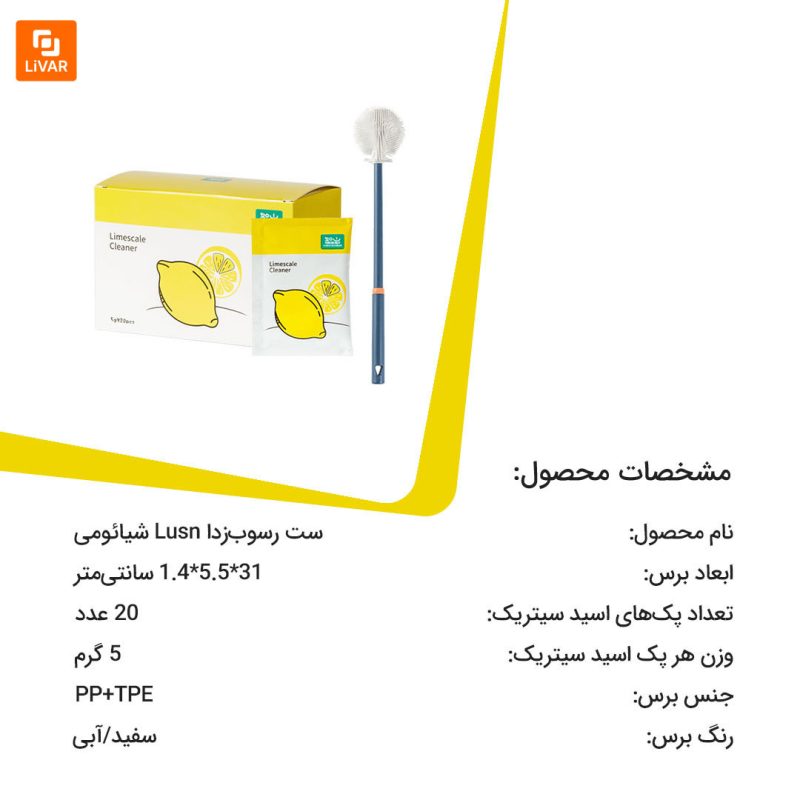 ست رسوب‌زدا Lusn - Image 14