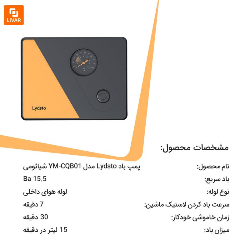 پمپ باد Lydsto مدل YM-CQB01 - Image 17