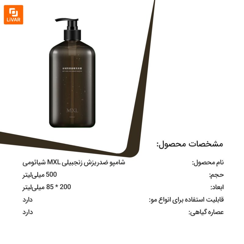 شامپو ضدریزش زنجبیلی MXL - Image 11