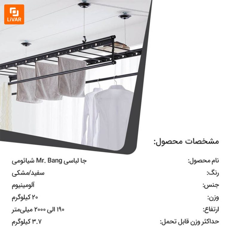 جا لباسی Mr. Bang - Image 13