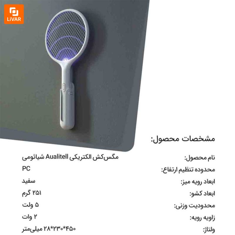 مگس‌کش الکتریکی Aualitell - Image 13