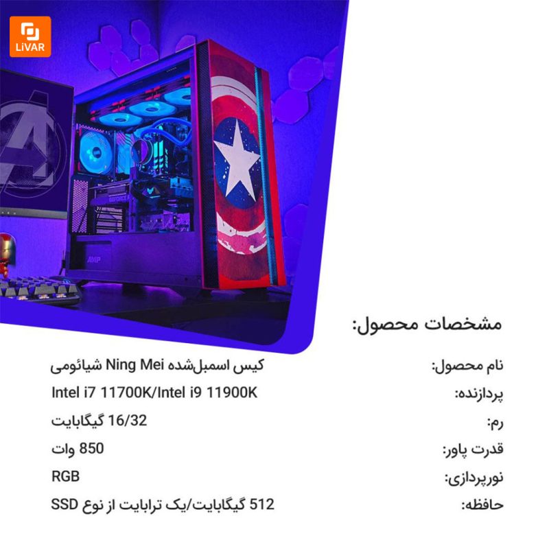 کیس‌ اسمبل‌شده Ning Mei - Image 13