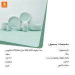 ست ظروف Not East مدل Chinese - Image 15