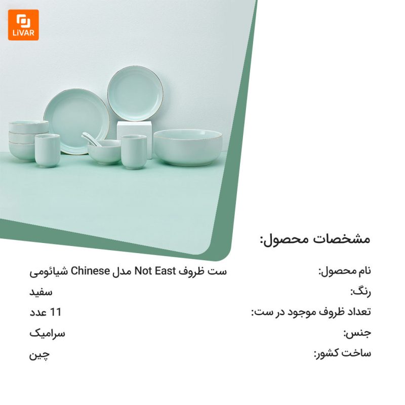 ست ظروف Not East مدل Chinese - Image 15