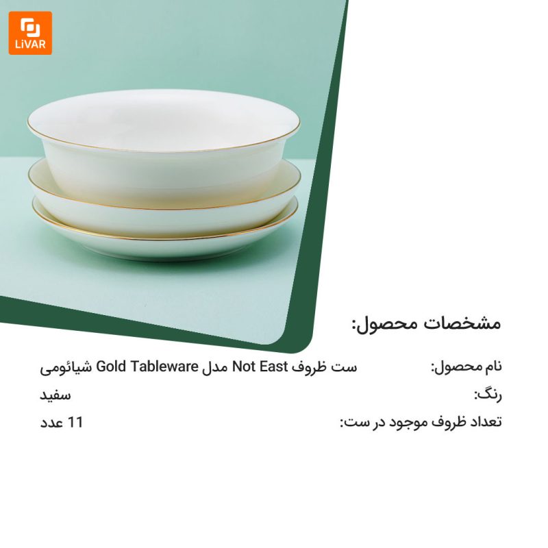 ست ظروف Not East مدل Gold Tableware - Image 18