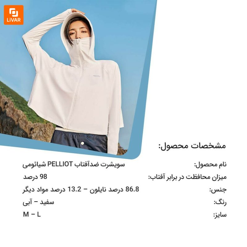 سویشرت ضدآفتاب PELLIOT - Image 14