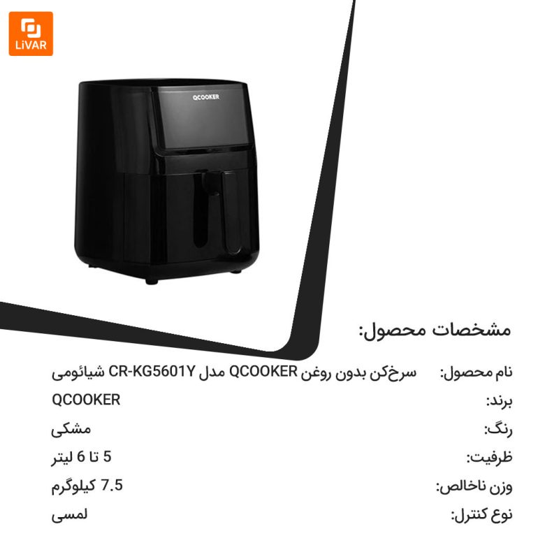 سرخ‌کن بدون روغن QCOOKER - Image 9