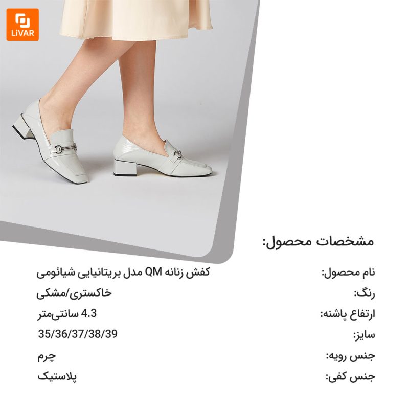 کفش زنانه QM مدل بریتانیایی - Image 16