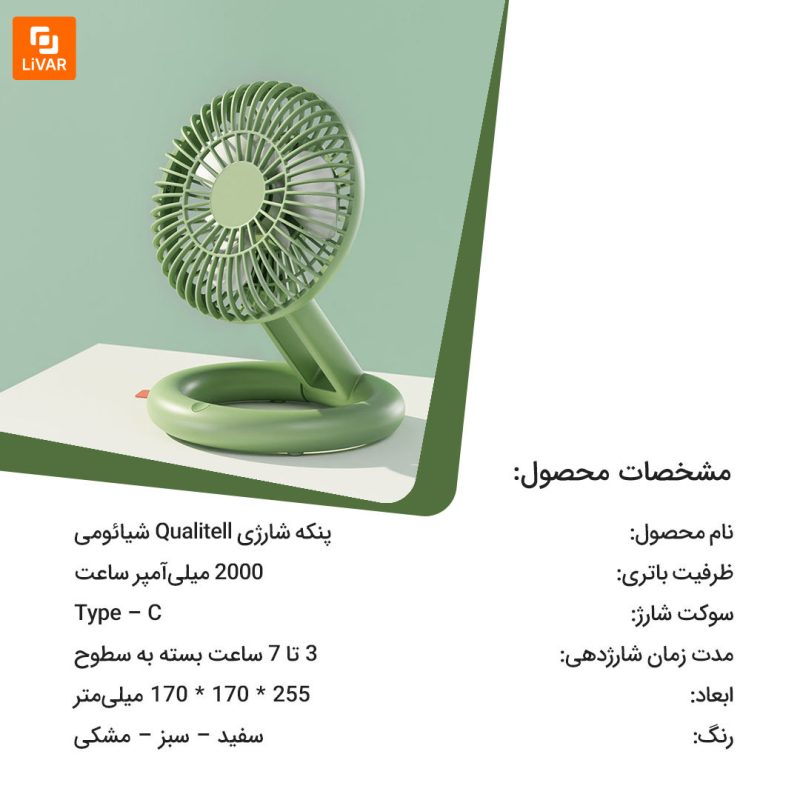 پنکه شارژی Qualitell - Image 17