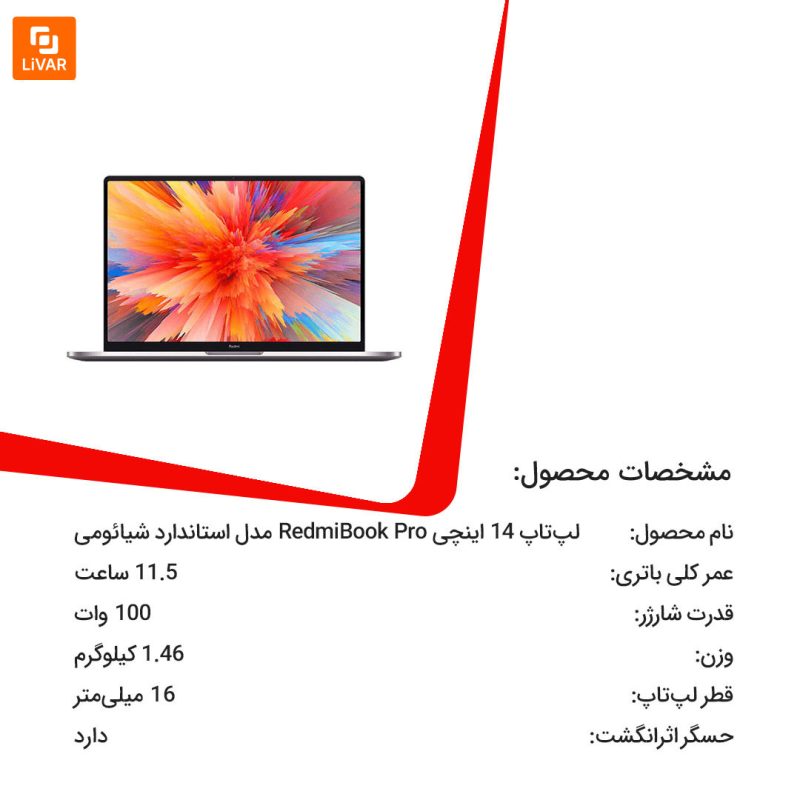 لپ‌تاپ ۱۴ اینچی RedmiBook Pro مدل استاندارد - Image 26