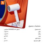 سشوار SHOWSE A4 - Image 10