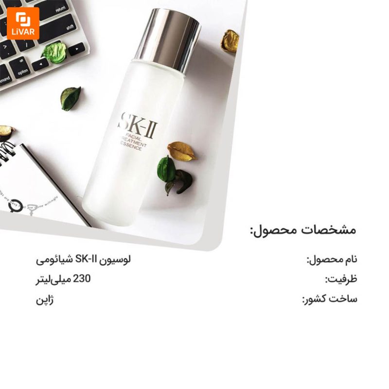 لوسیون SK-II - Image 8