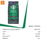 دانه قهوه اسپرسو استارباکس - Image 7