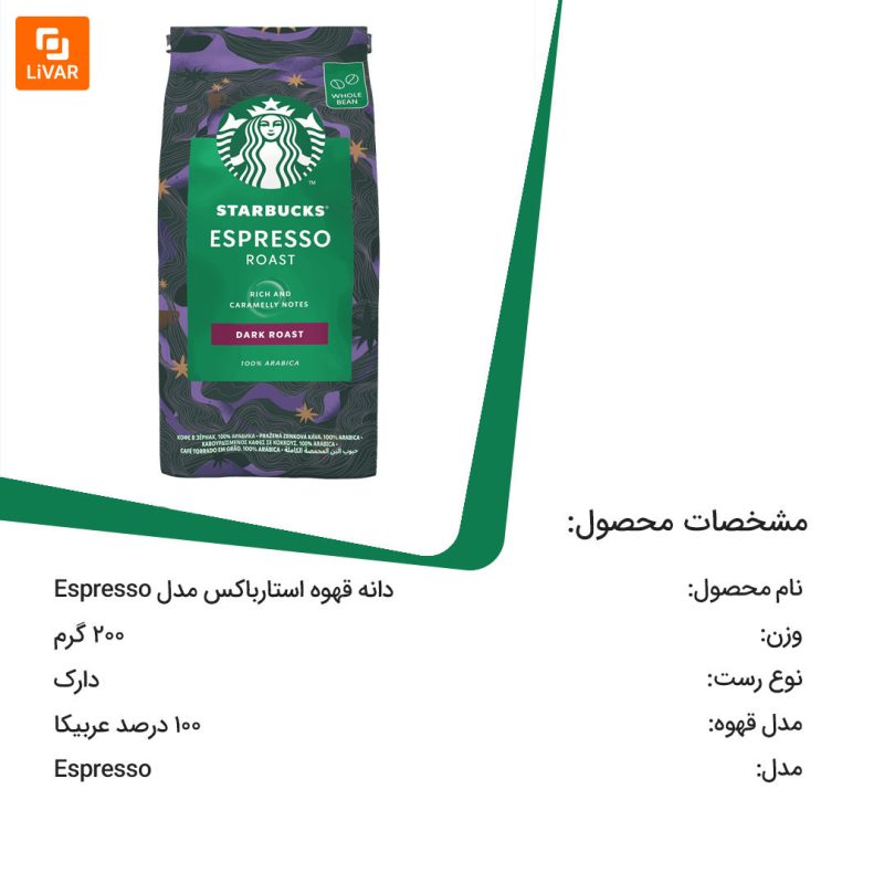 دانه قهوه اسپرسو استارباکس - Image 7