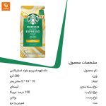 دانه قهوه اسپرسو بلوند استارباکس - Image 7