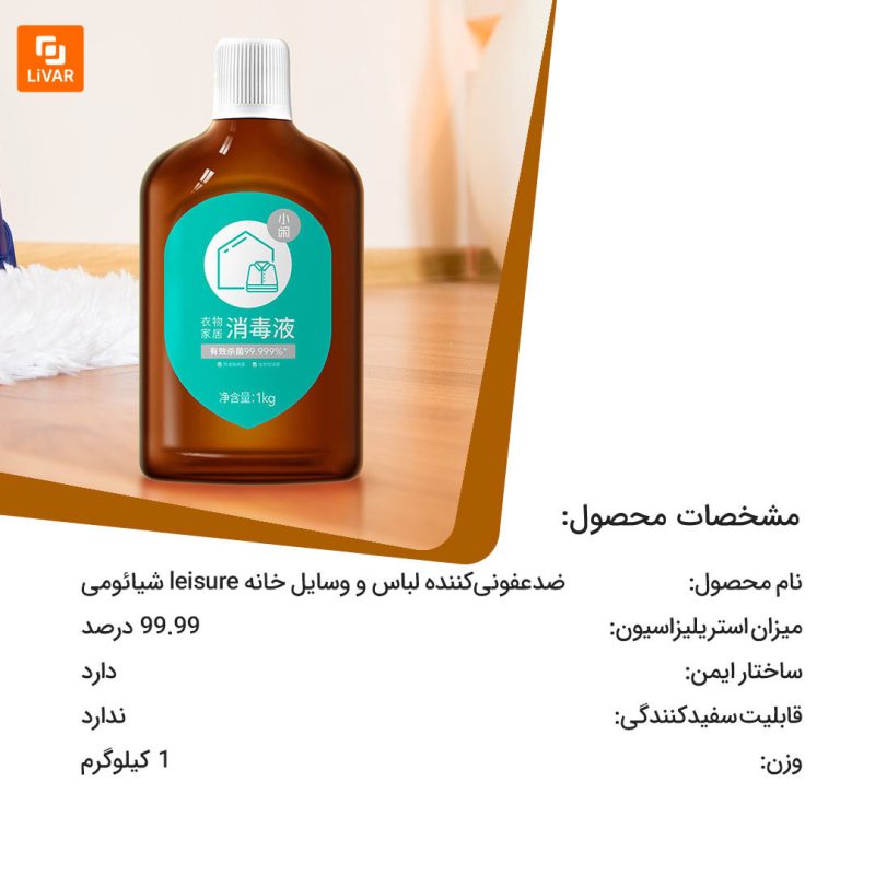 ضدعفونی‌کننده لباس و وسایل خانه leisure - Image 14