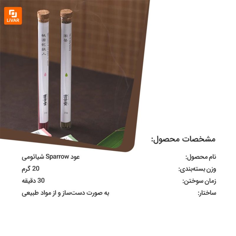 عود Sparrow - Image 11