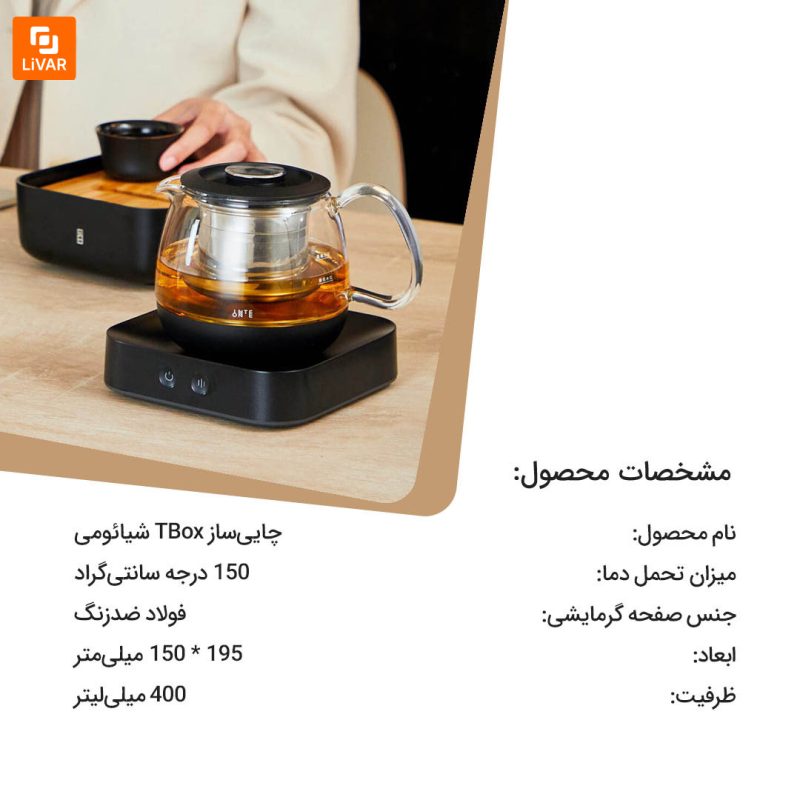چایی‌ساز TBox - Image 15