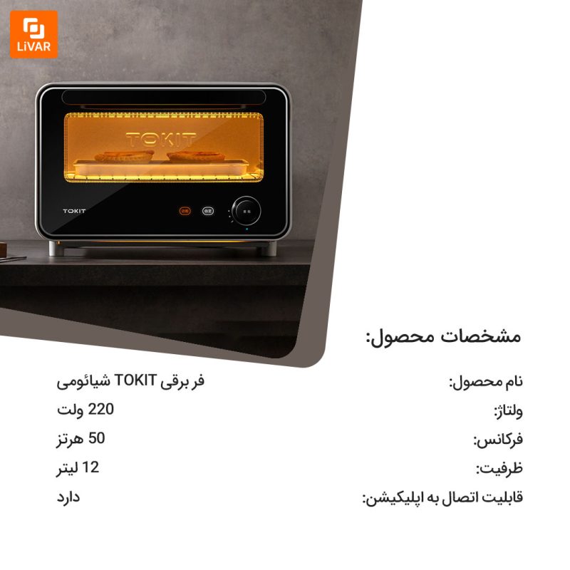 فر برقی TOKIT - Image 10