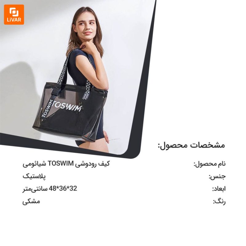 کیف رودوشی TOSWIM - Image 11