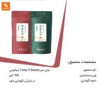 چای سبز Tsing Yi Beauty - Image 16