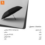 چتر اتوماتیک Urevo - Image 21