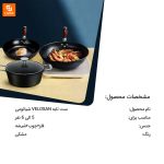 ست تابه VELOSAN - Image 16