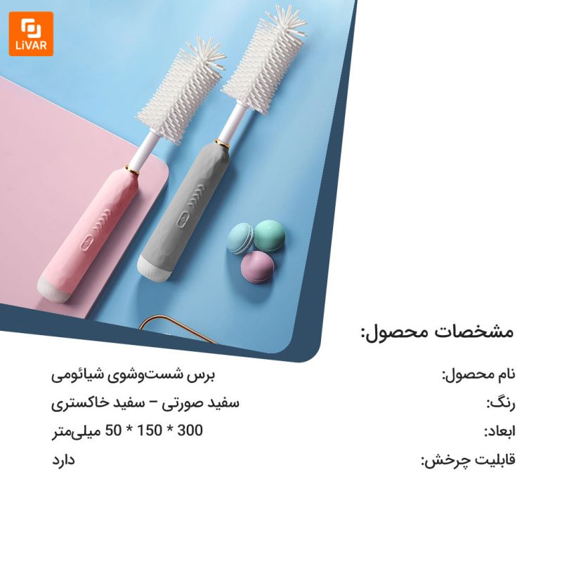 برس شست‌وشو - Image 12