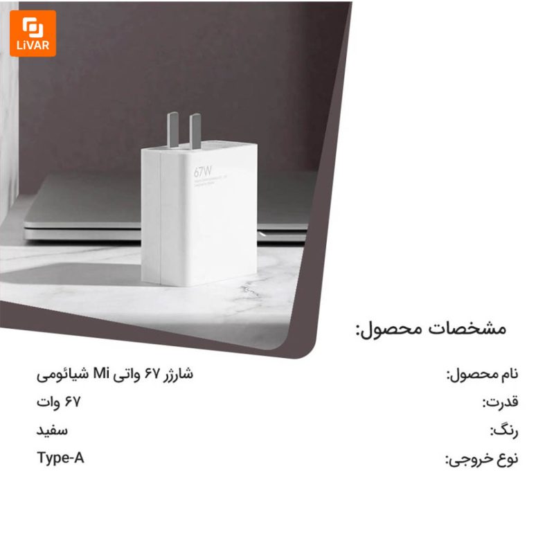 شارژر ۶۷ واتی Mi شیائومی - Image 7