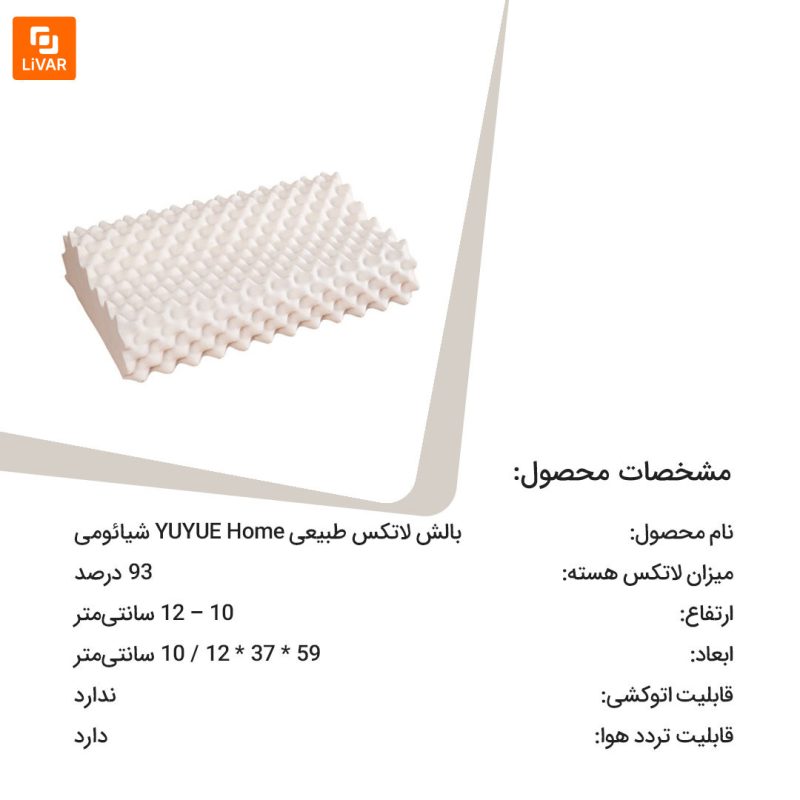 بالش لاتکس طبیعی YUYUE Home - Image 12
