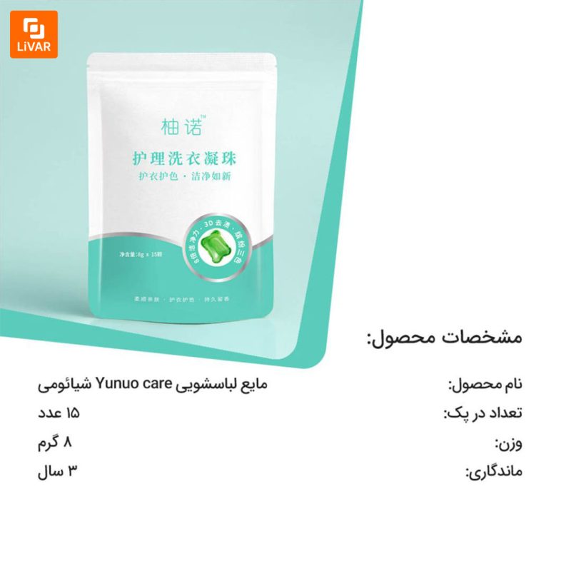 مایع‌ لباسشویی Yunuo care - Image 8