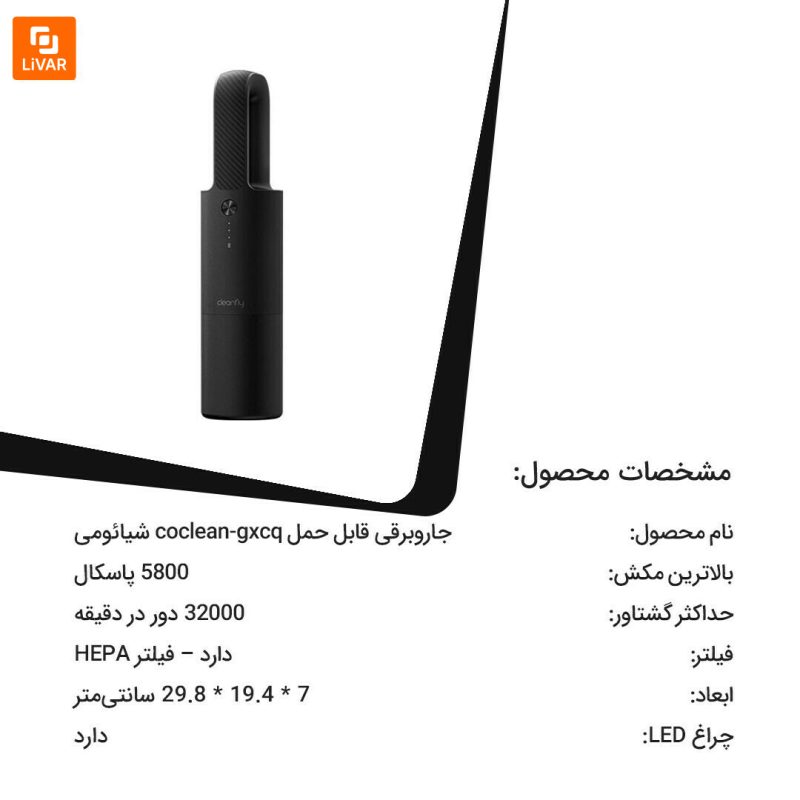 جاروبرقی قابل حمل Coclean - Image 25