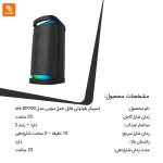 اسپیکر بلوتوثی قابل حمل سونی مدل SRS-XP700 - Image 16