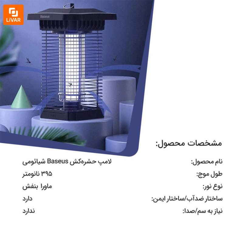 لامپ حشره‌کش Baseus - Image 9